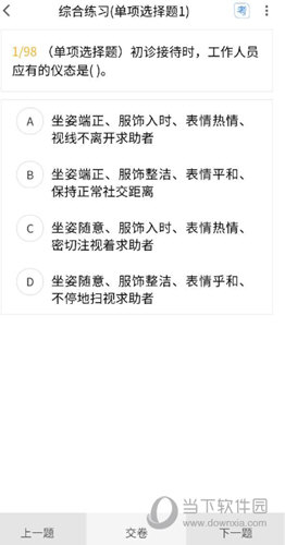 来学宝典APP最新版本