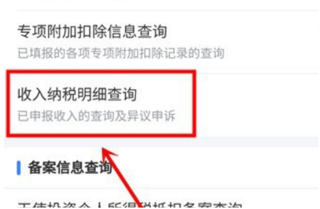 2024个人所得税app图片6