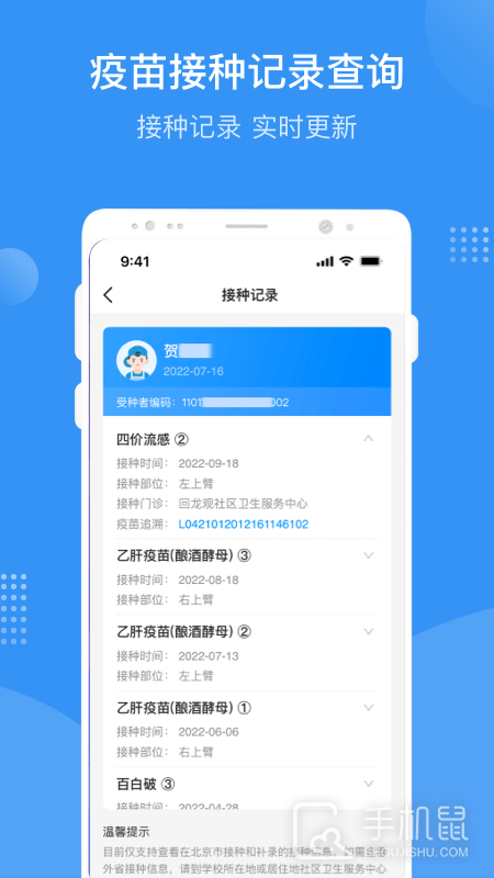 首都疫苗服务 v2.1.22