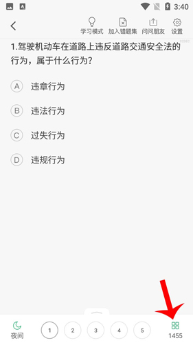 驾考一点通如何清空答题记录2