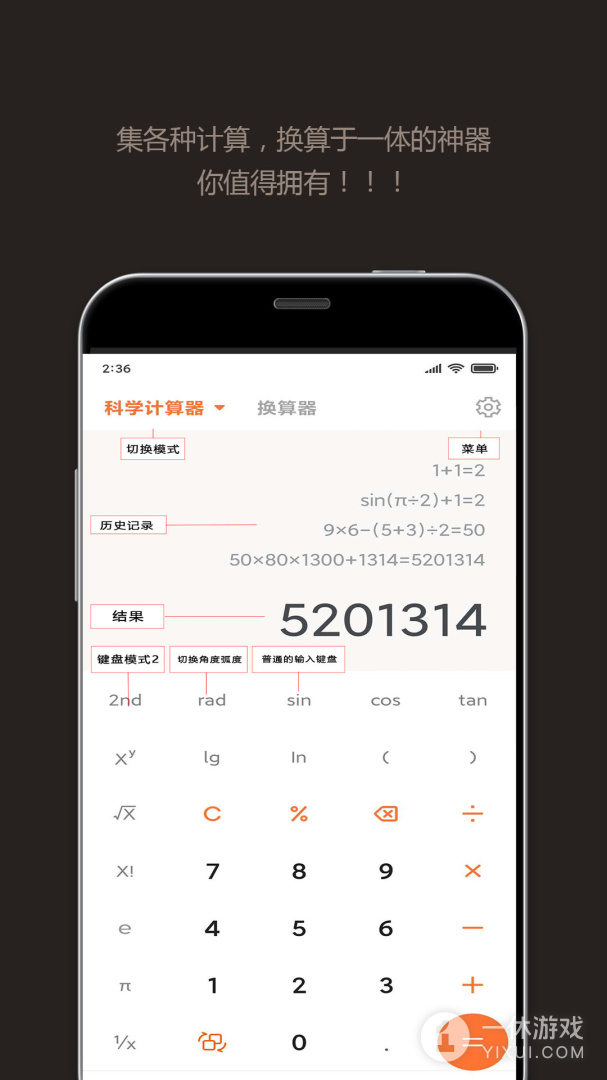 智能计算器截图1
