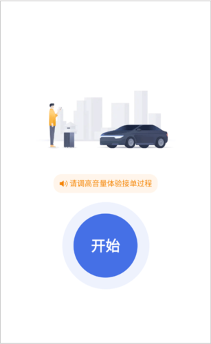 62580卓越版司机端图片7