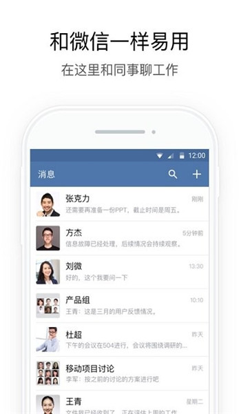 企业微信私有版 v3.1.0