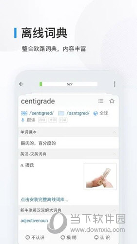 欧路背单词