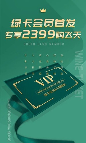 酒票app v3.6.2