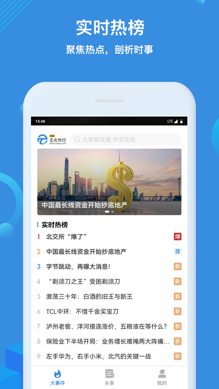 环球老虎财经 v4.0.5