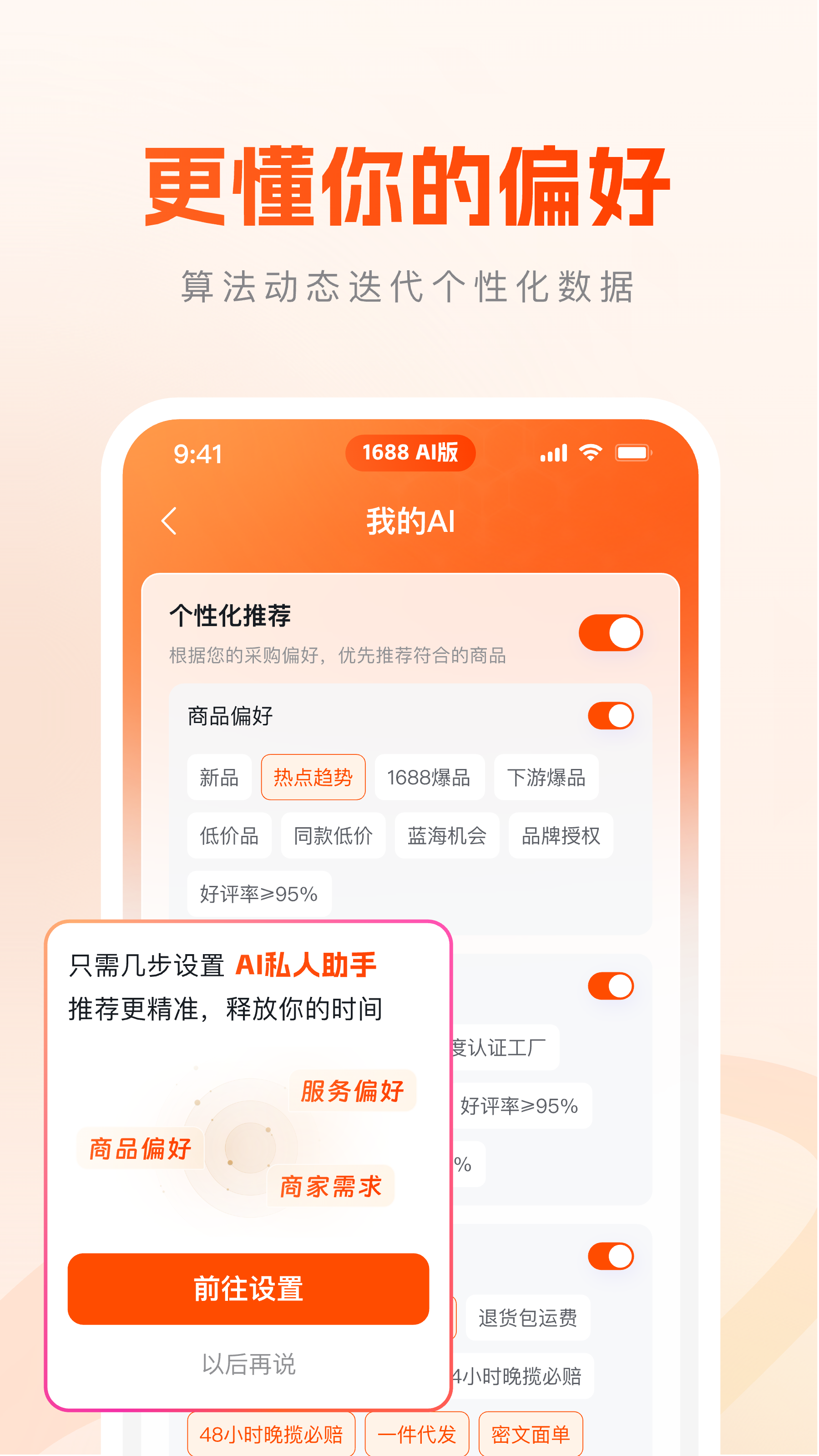 1688AI版 v1.2.1.5