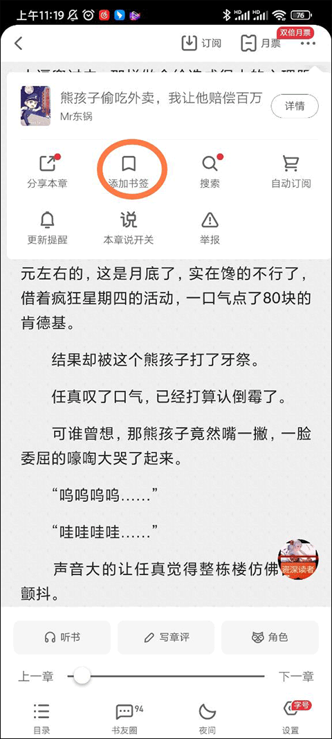 如何添加书签截图2