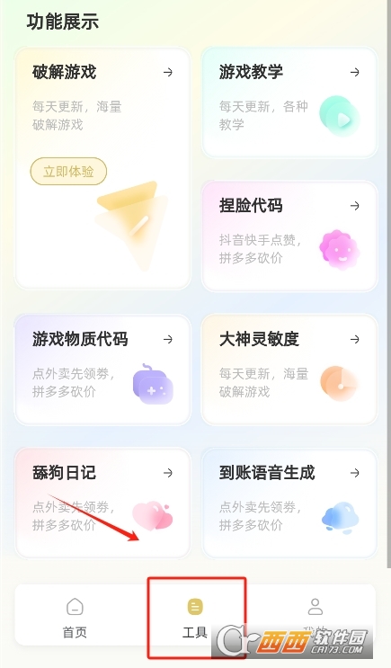 老六畫質助手超廣角 V4.0.0最新版截圖1