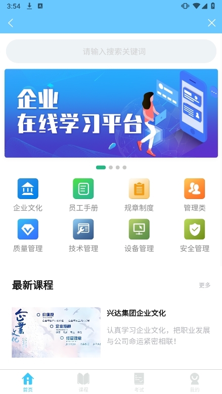 智慧兴达app截图2