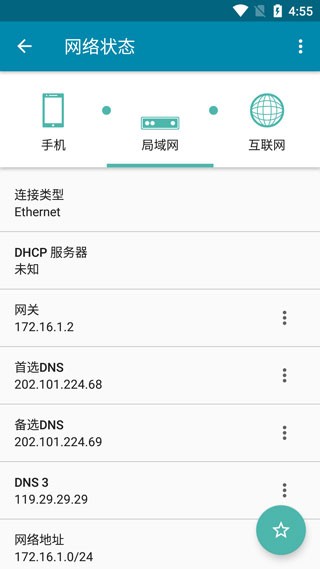PingTools Pro软件使用方式-2