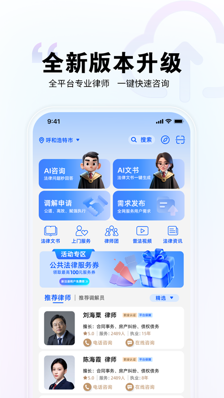 直问大律师 v4.2.0