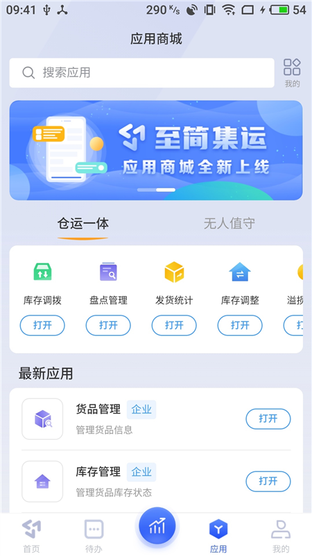至简集运APP截图1
