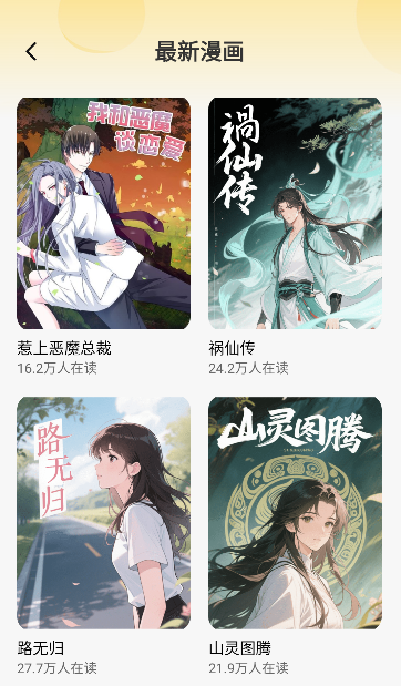 女神漫画下载官方版