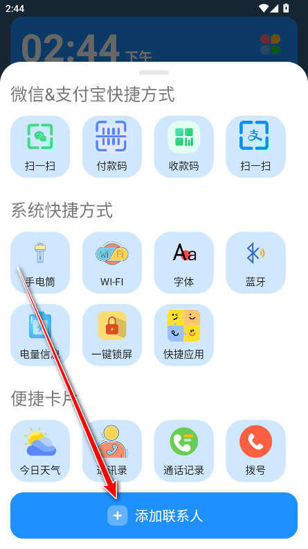 老人桌面会员解锁版app