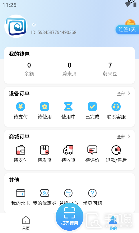 蔚来校园 v4.6.1