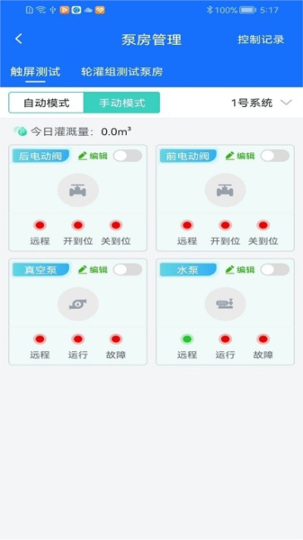 沃丰农业app v2.3.8