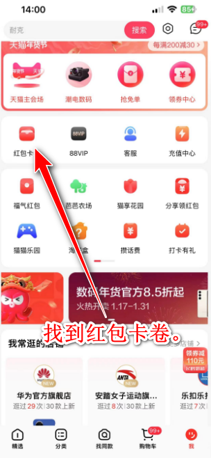 手机天猫app官方