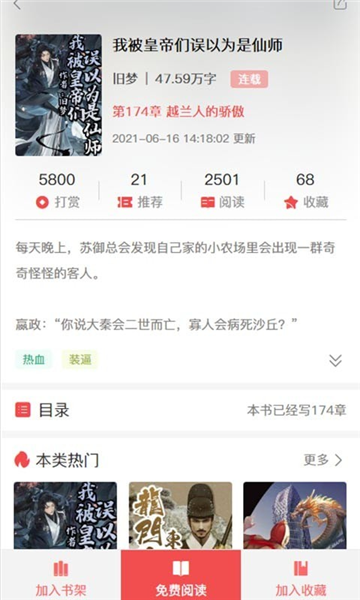 天宝云阅小说最新版 v7.0.2