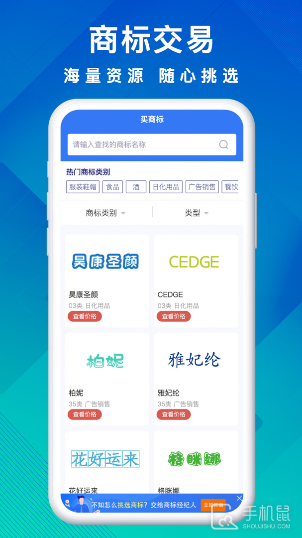 商标买卖转让 v1.2.3