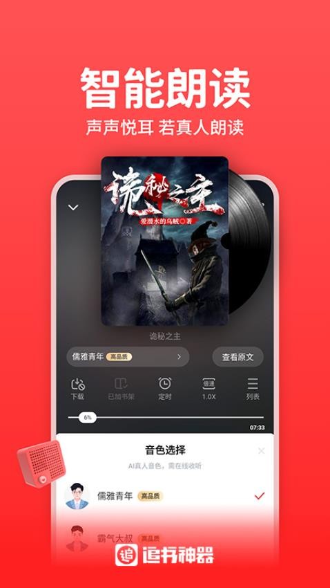 追书神器可换源永不升级版本
