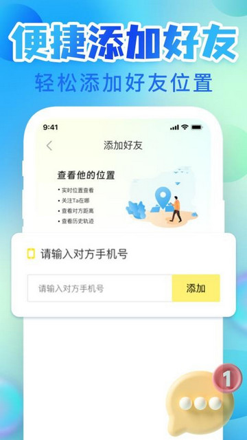 手機定位尋跡找人手機最新版