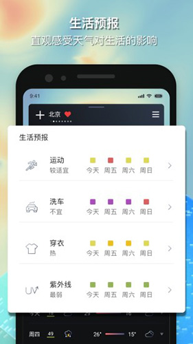 和风天气app v3.5.23
