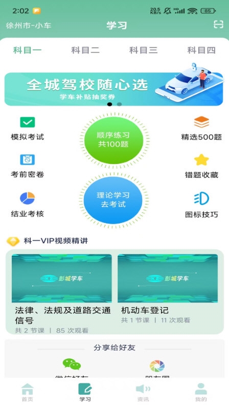 彭城学车3