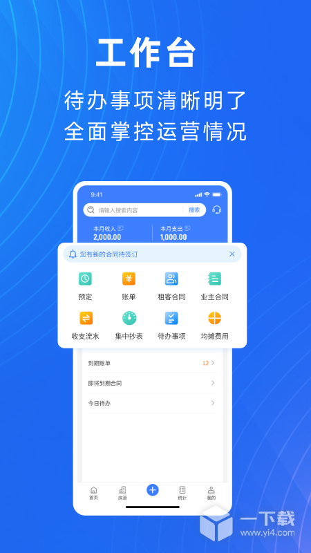 寓喵管家 v2.5.7最新版