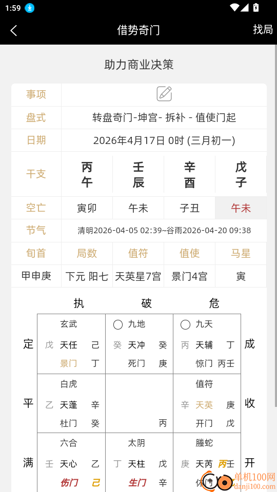 借势奇门官网版