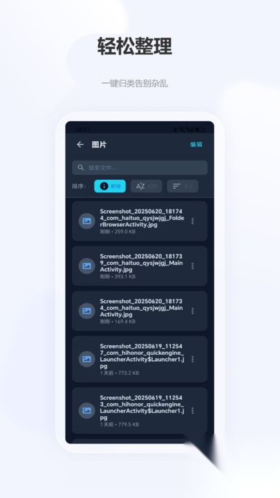 清韵手机文件管理器
