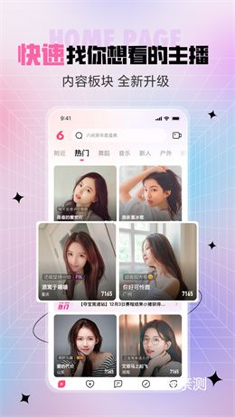 春趣直播app截图1