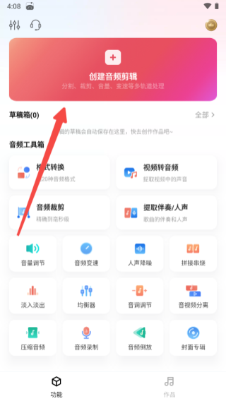 音频快剪5