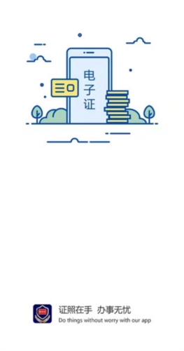 河南公安电子证件