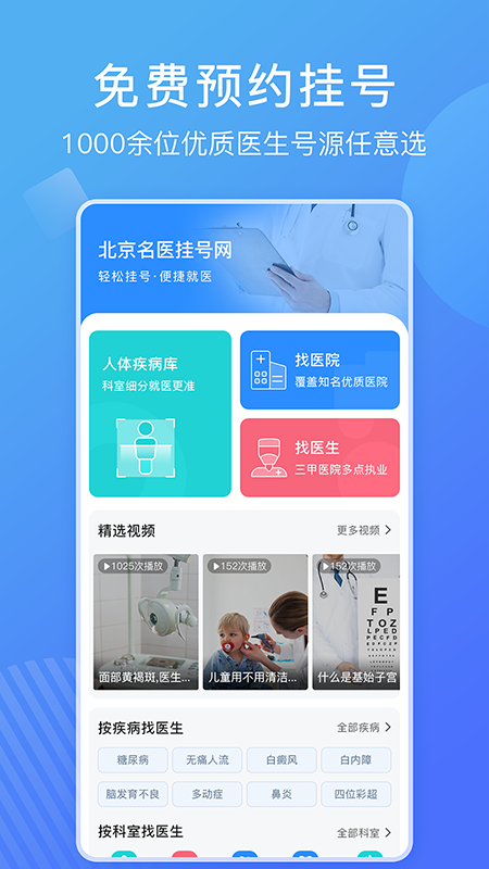 北京名医挂号网 v5.0.1