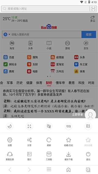 安全浏览器软件图片3