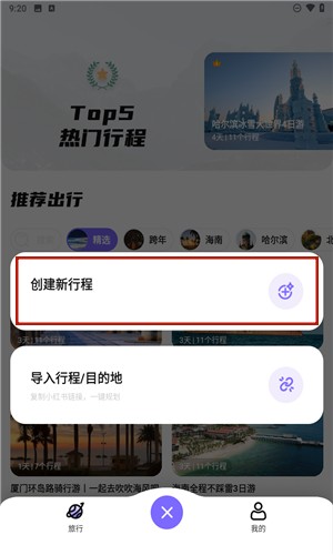 指北旅行安卓版