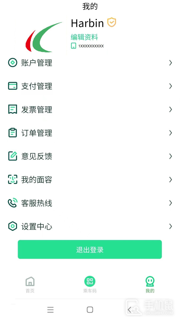 哈尔滨城市通 v2.5.5