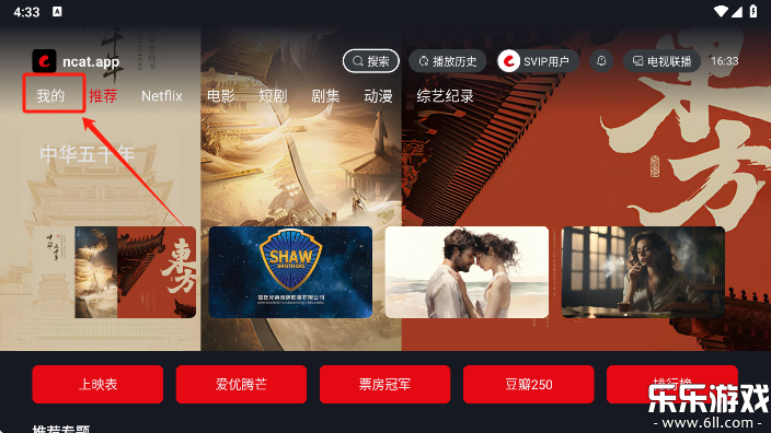 网飞猫tv版apk下载