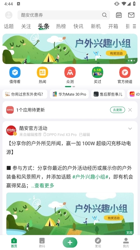 酷安APP