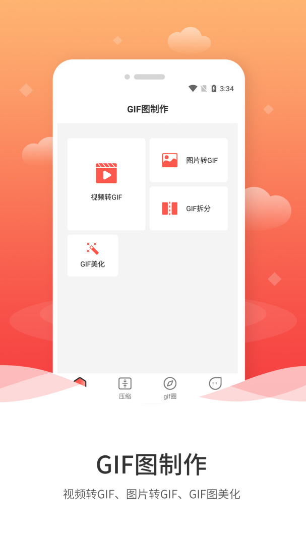 动图GIF制作 v1.2.6