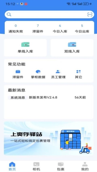 爽存驿站 v1.2.8
