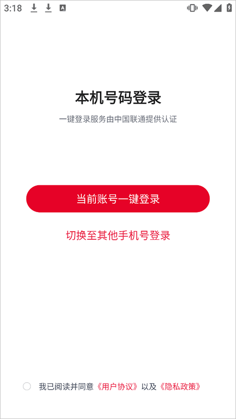 联通云智手机