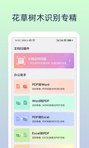万能识物app v1.9.0