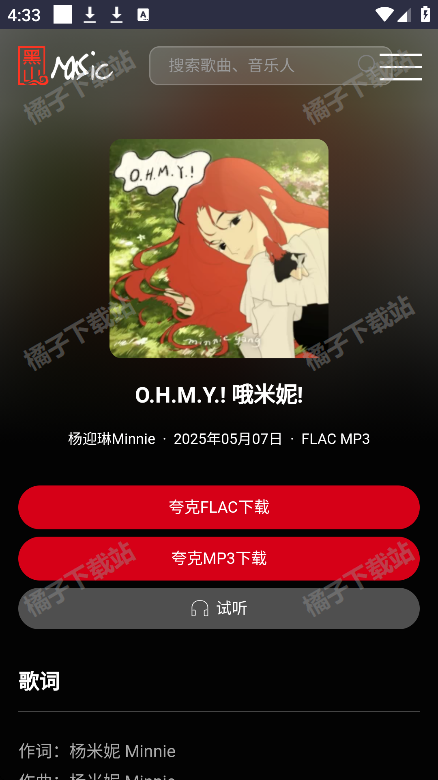 黑山音乐 v1.0安卓版下载