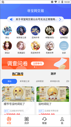 寻宝天行网手机app软件特色
