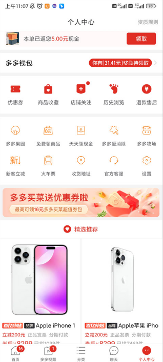 免费下载拼拼拼拼多多平台