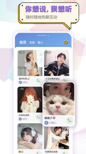 耳恋语音图片3
