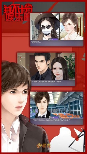 并不十分娱乐圈2最新版下载 v3.0.0