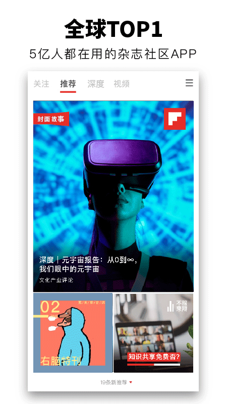 flipboard软件 v6.1.3